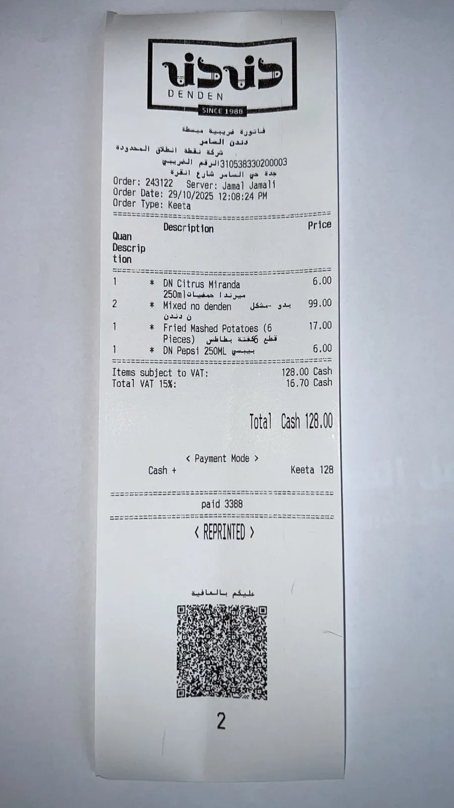 BIM POS simplified tax invoice with QR code for KSA