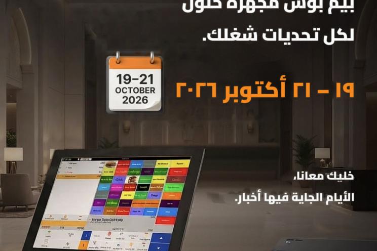 بيم بوس مصر تشارك في معرض HACE 2026