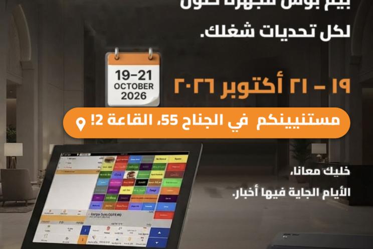 بيم بوس في HACE 2026: زورونا في القاعة 2، الجناح 55!